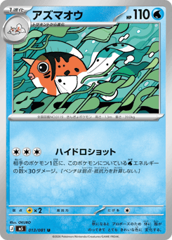 Seaking