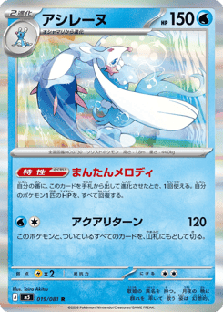 Primarina