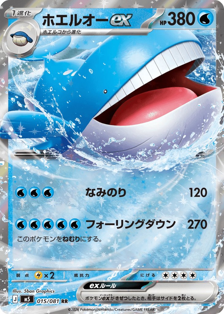 Wailord ex
