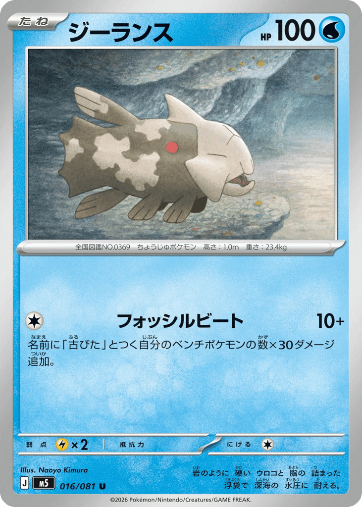Relicanth