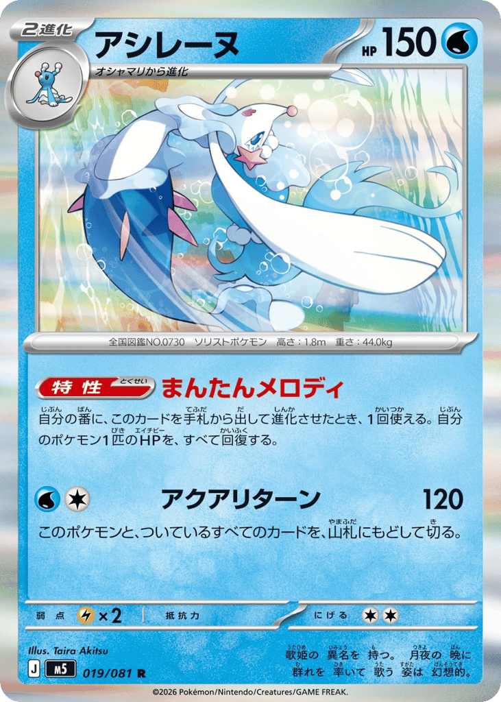 Primarina