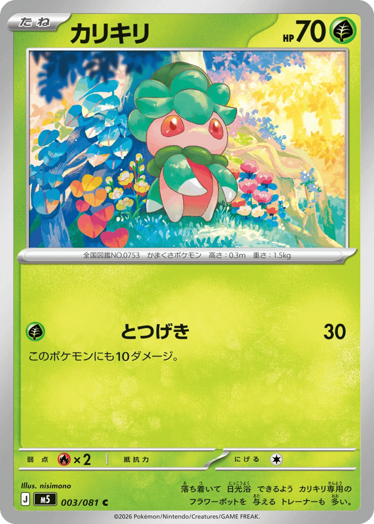 Fomantis