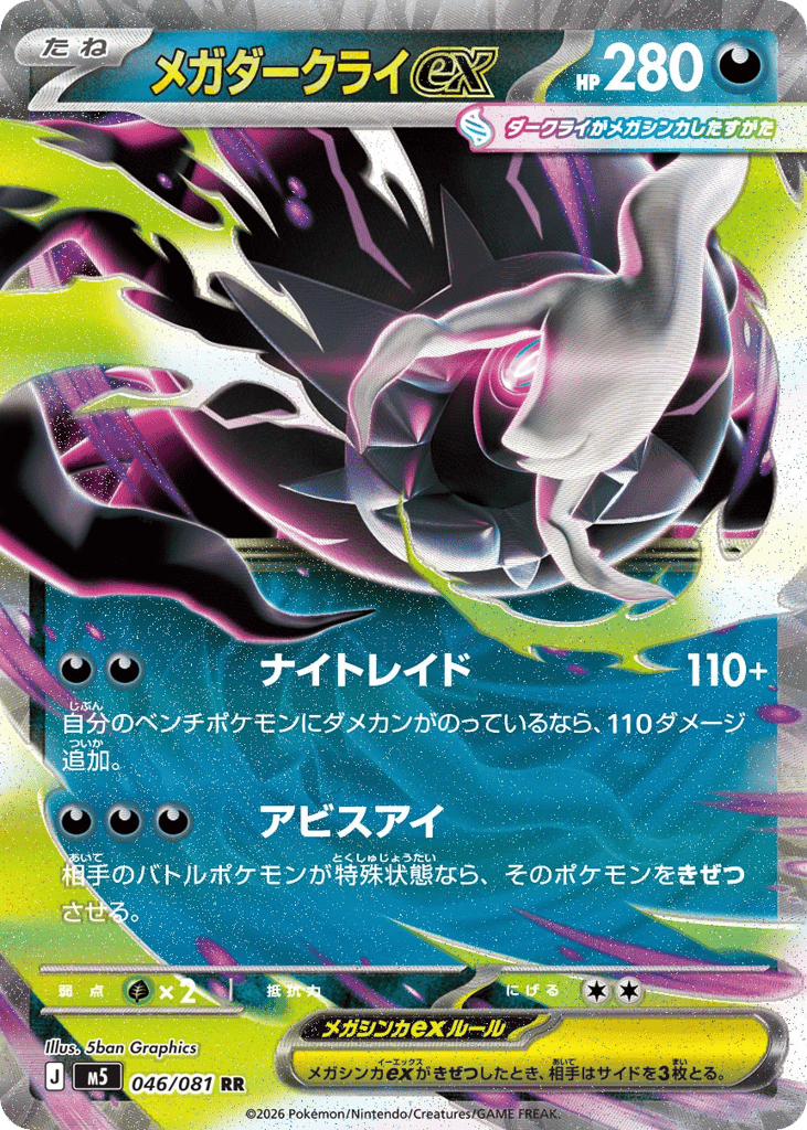 Mega Darkrai ex