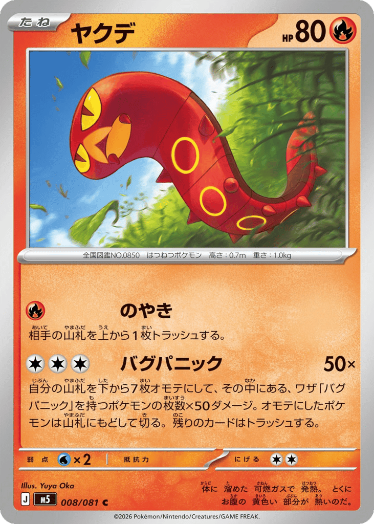 Sizzlipede