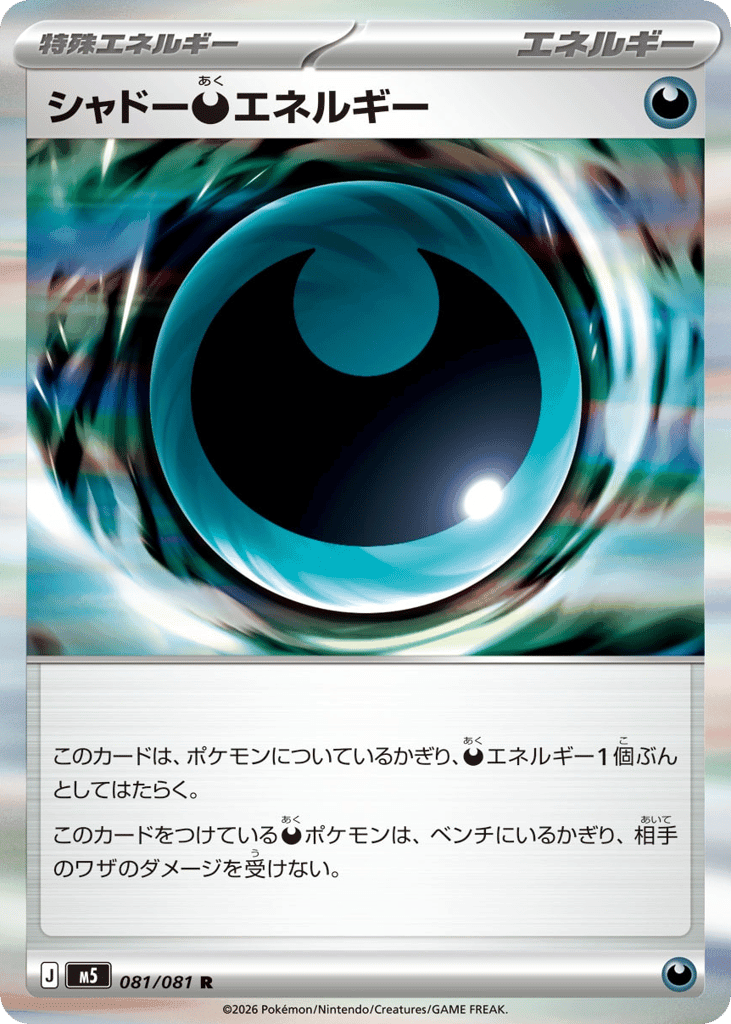 Shadowy Darkness Energy