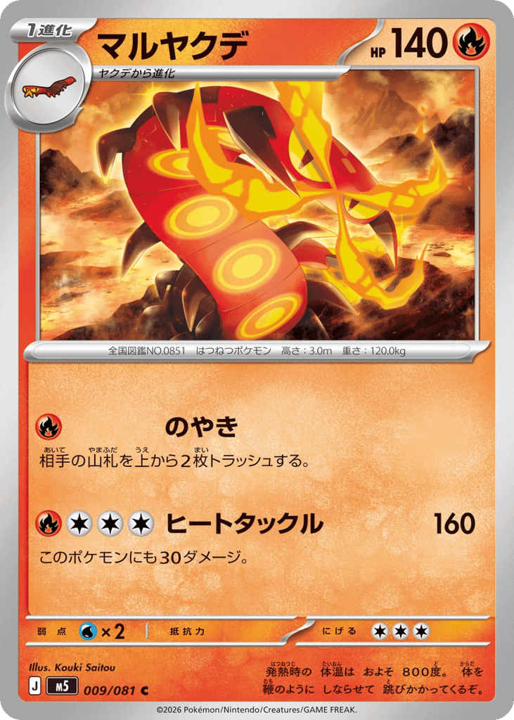 Centiskorch